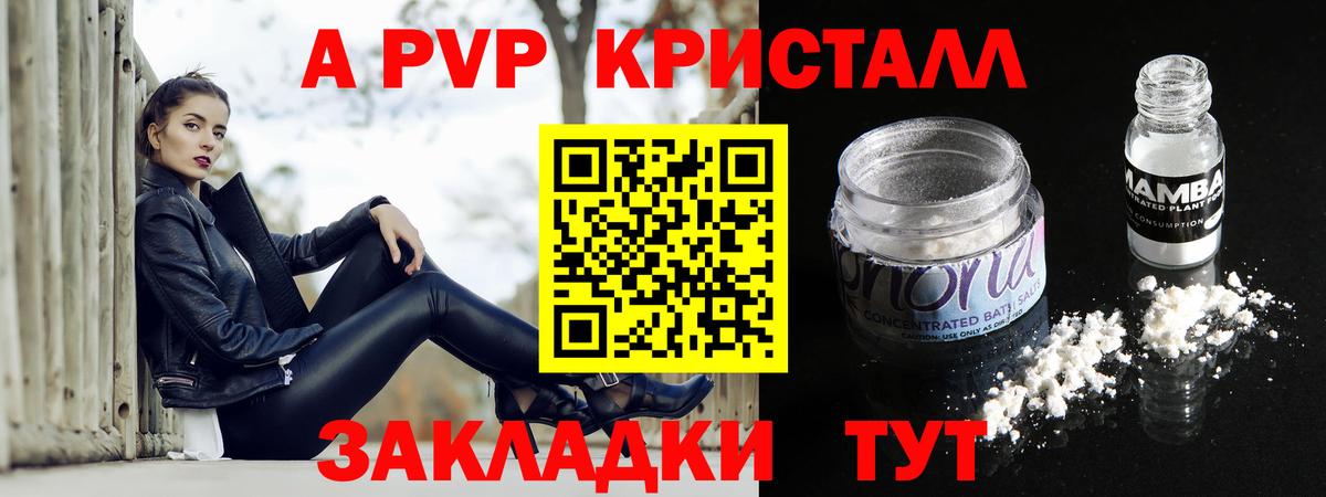 Alpha PVP Соль  А ПВП  Мыски  Вход с VPN  Alfa_PVP Crystall 