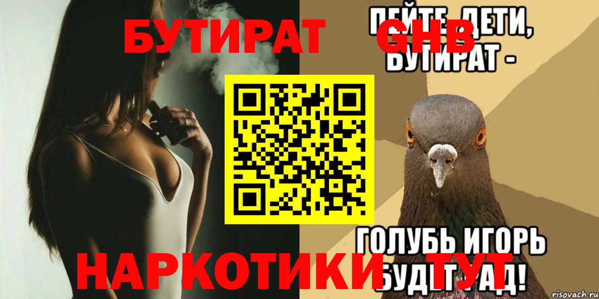 Мыски  Бутират бутик  Вход с VPN 