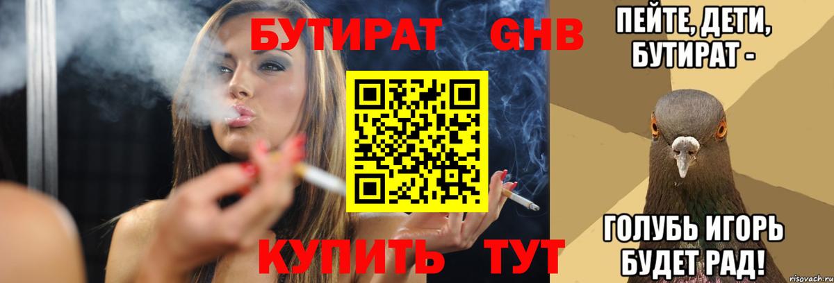 Бутират BDO 33% Мыски