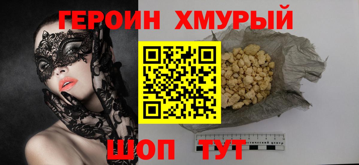 Героин герыч Мыски