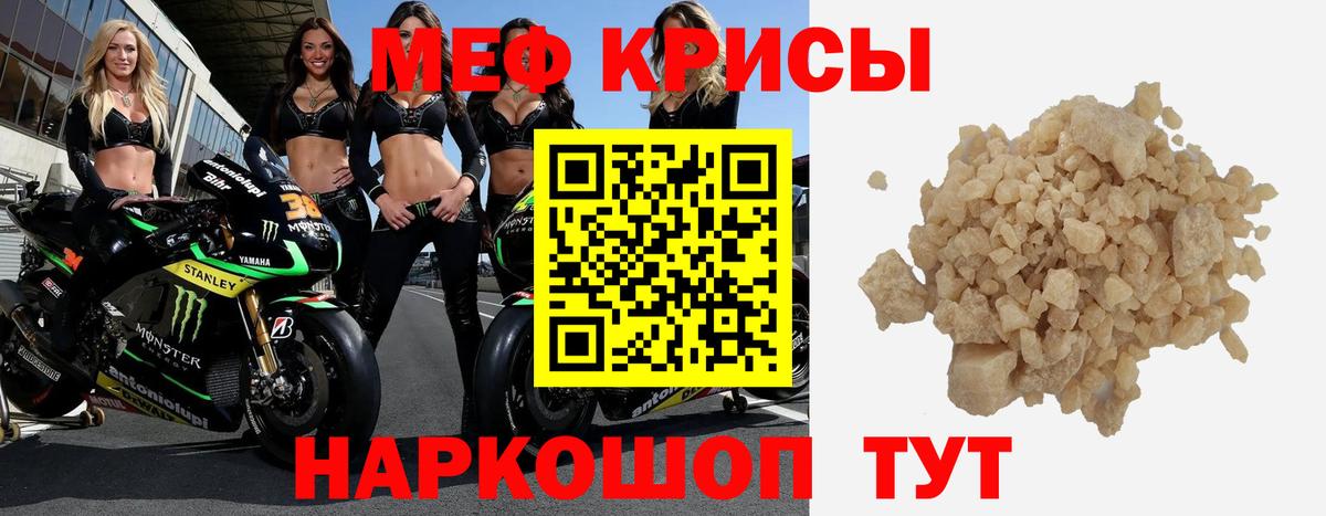 Мефедрон  Мыски