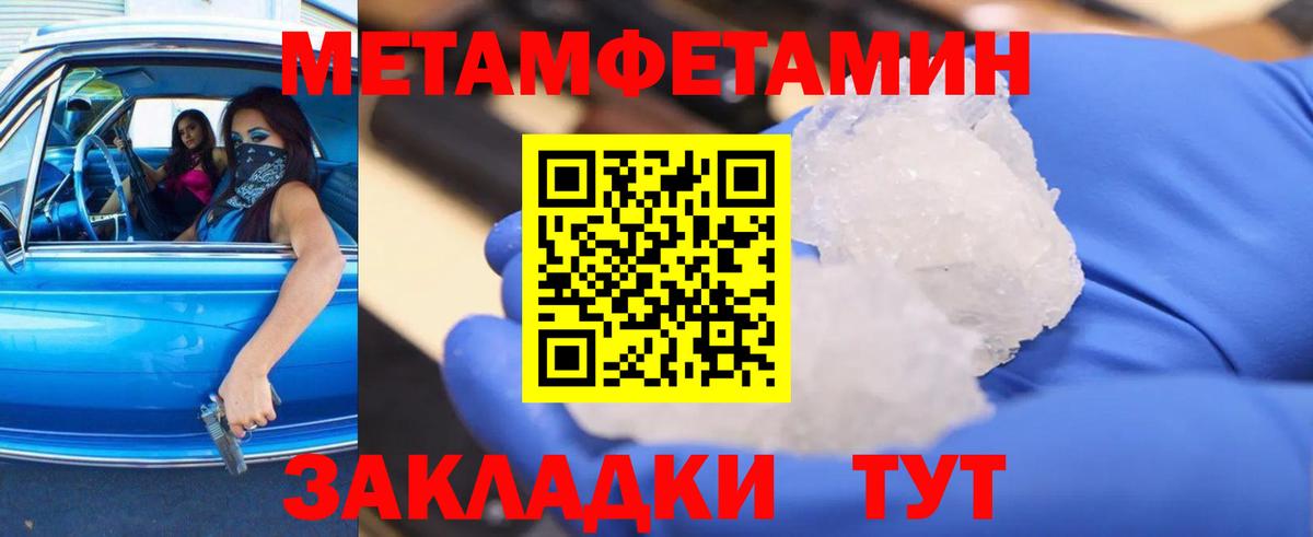 Метамфетамин Methamphetamine  Первитин  Метамфетамин Methamphetamine  Мыски  Вход с VPN 