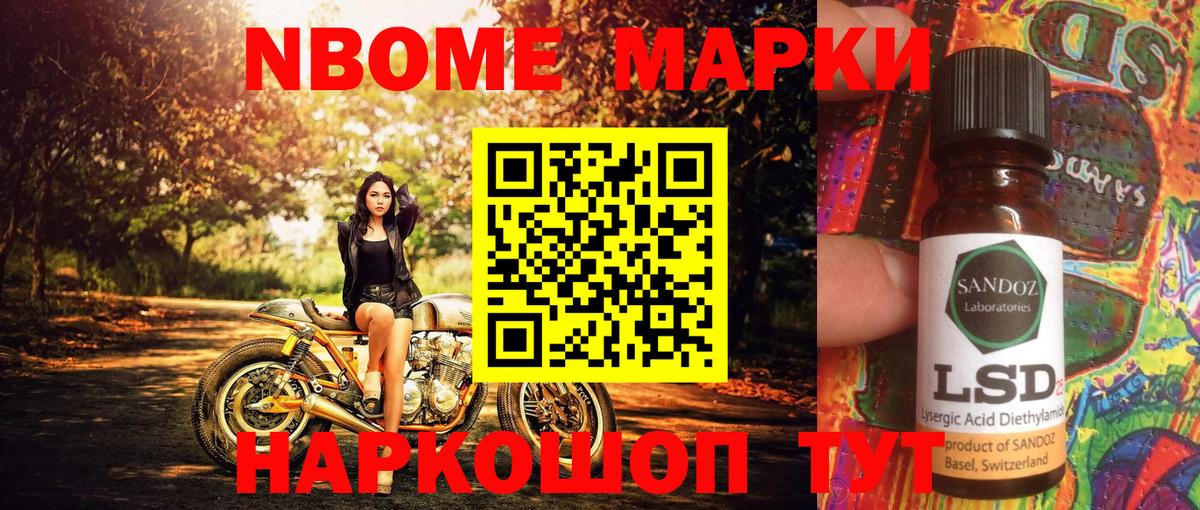 Мыски  Марки N-bome 1500мкг  Вход с VPN 